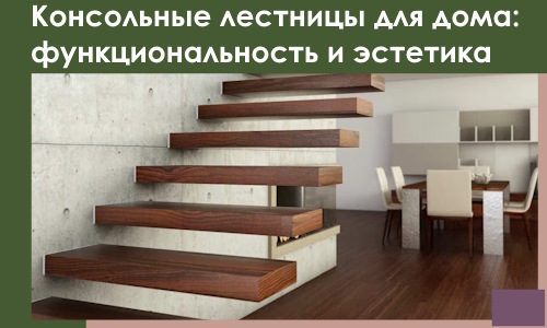 Консольные лестницы для дома в Устях-Лабинске: сочетание функциональности и эстетики